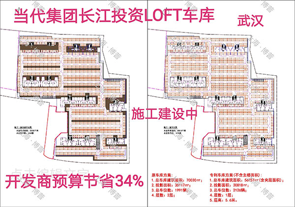 山西当代武汉春风十里LOFT专利车库（上海博普授权）