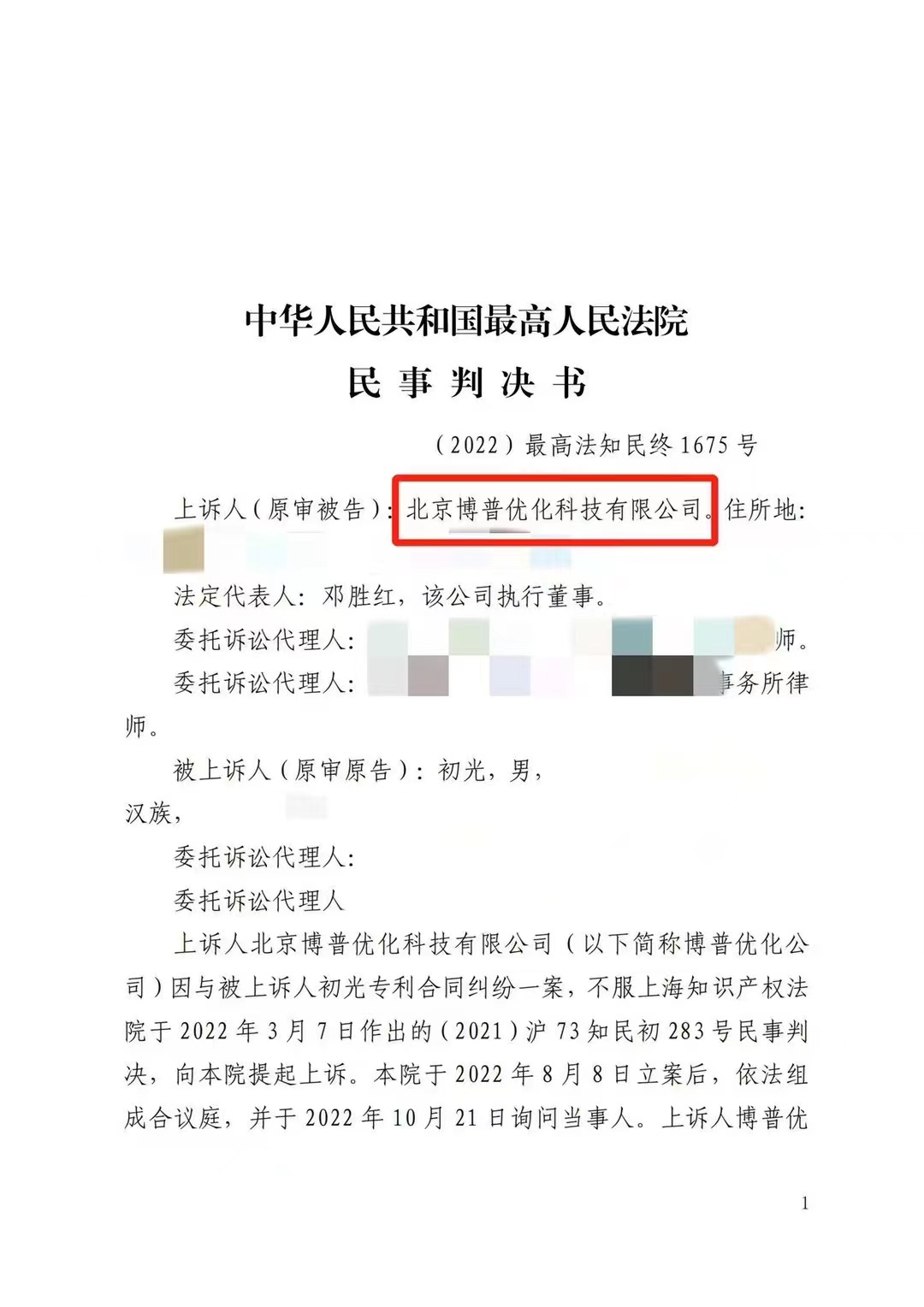 山西严正声明：最高法审判北京博普侵权赔偿400余万元