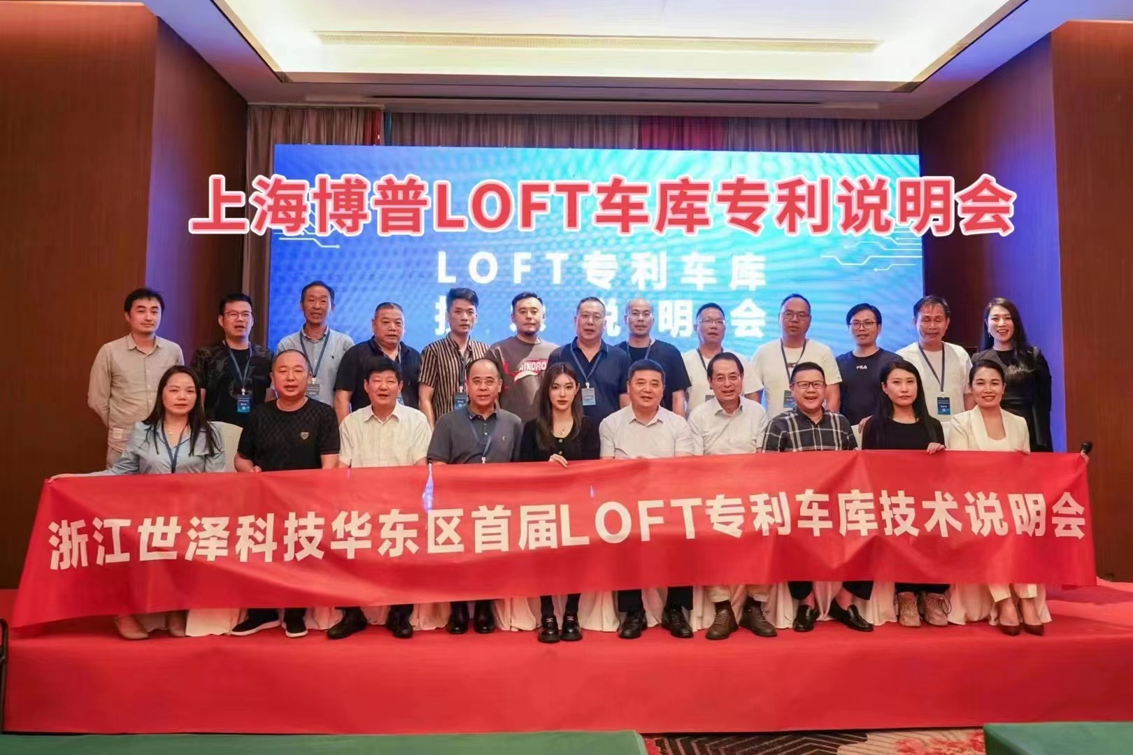 山西上海博普LOFT车库、PLUS1、PLUS2等专利车库技术走近浙江